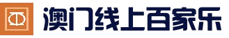 世界上最精彩的社交百家乐游戏！ - Baccarist